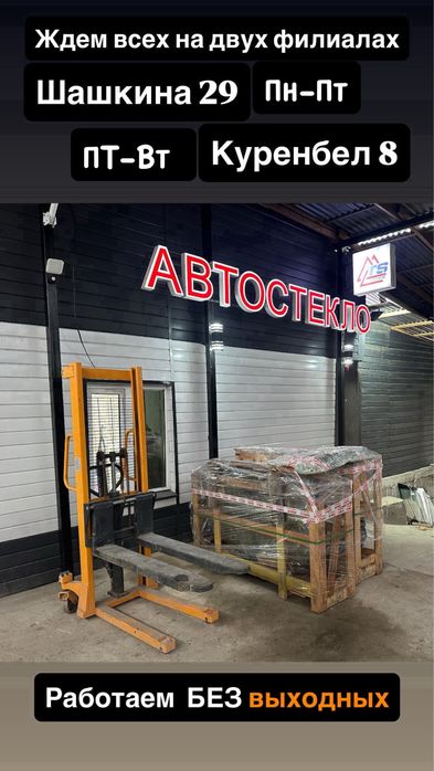 АВТОСТЕЛО. Дубликат Оригинал