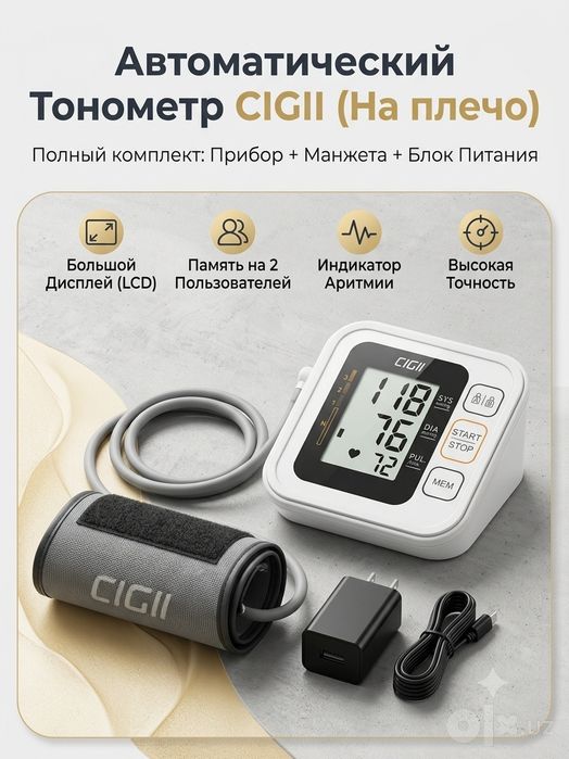 Тонометр автоматический на плечо с манжетой