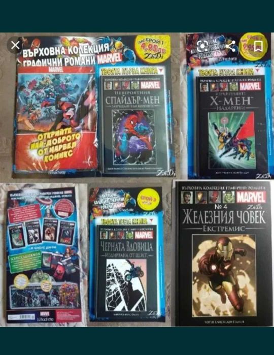 МАРВЕЛ  Графични Романи