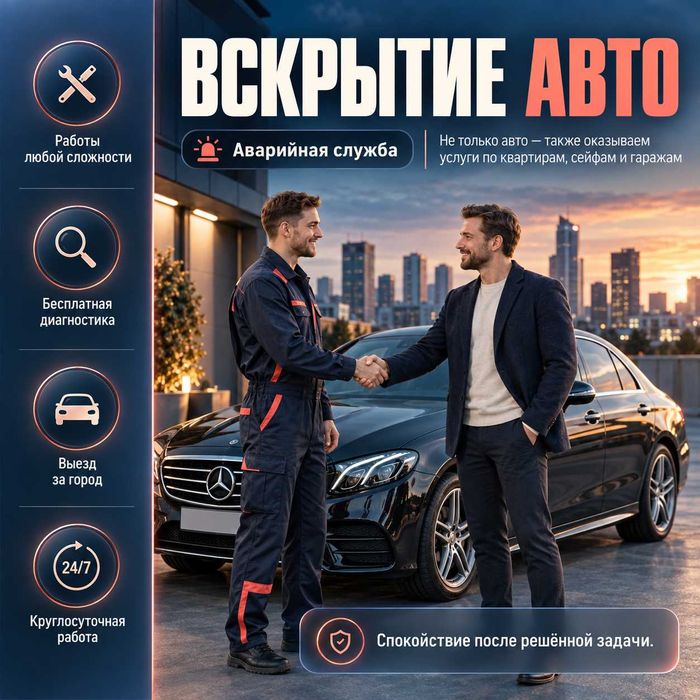 Открыть бардачок машины/вскрытие багажника и передней двери автомобиля