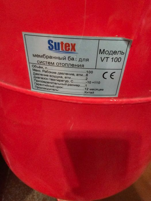 Продам расширительный бак