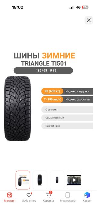 Шины 185 65 R15 зимны шыны