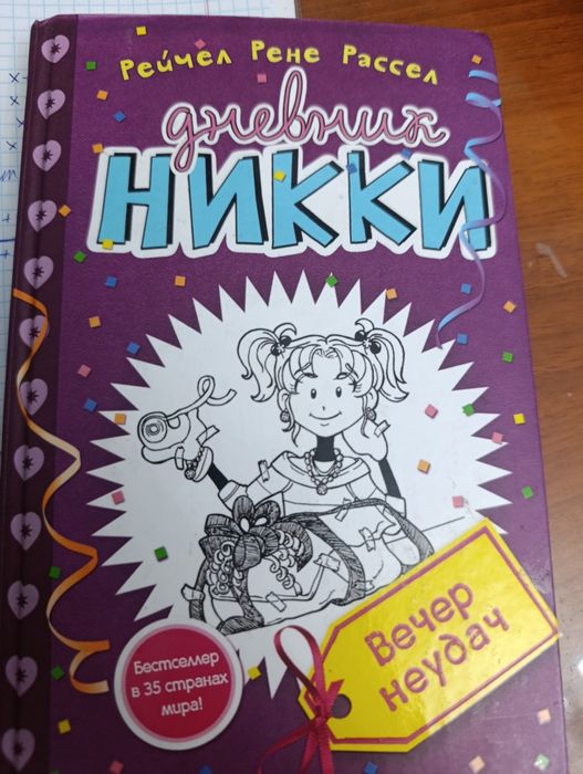 Дневник Никки вечер неудач 2 часть в хорошем качестве