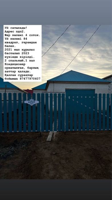 Үй сатылады!!! Пдп 2 деркулде.
