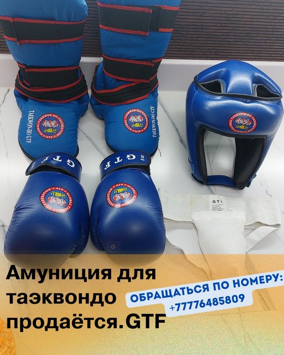 Амуниция для таэквондо