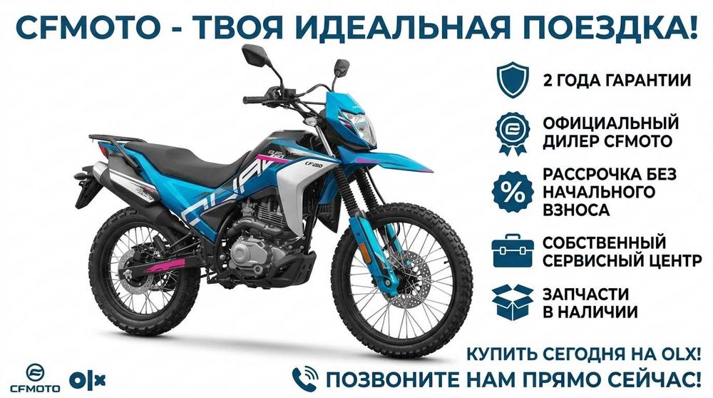 CFMOTO 230 dual 2 года гарантия