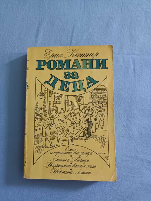 книги за деца и юноши