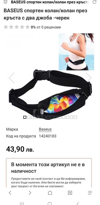Baseus Universal Sports Belt - универсален спортен колан