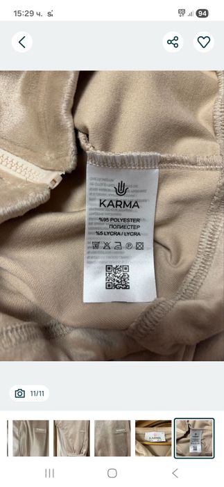 Сет на карма размер хс но става и за с