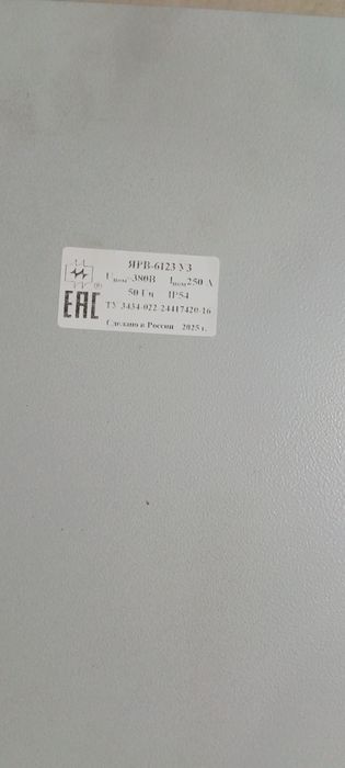 Ярв на 250 Ампер EAC