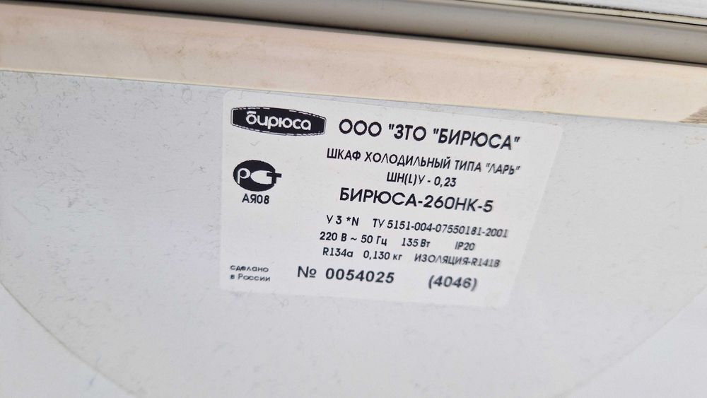 Продается морозильный ларь