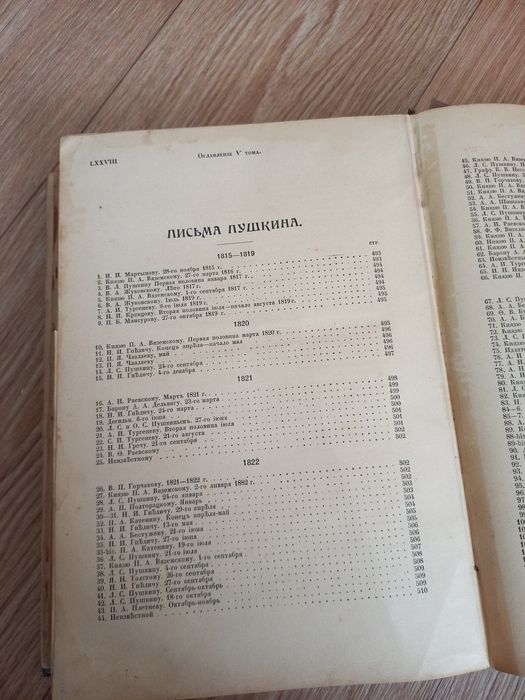 Старинная книга . 1911г. Пушкин .Том 5