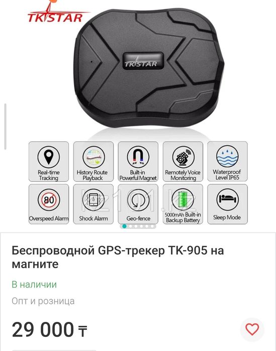 GPS трекер на машине