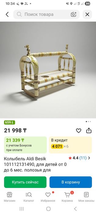 Колыбель бесік сатылады