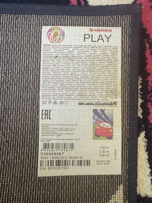 Детски килим 160х230 McQueen