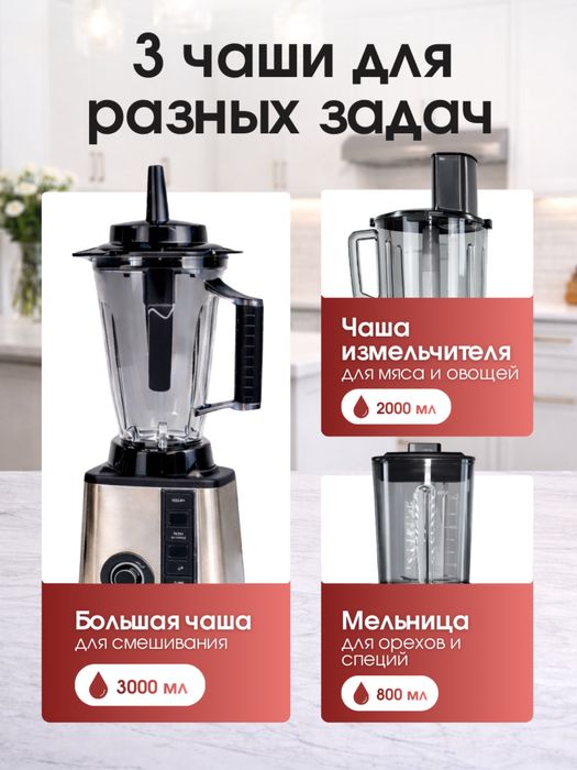 Блендер стационарный 8 в 1 AVITECH AV001