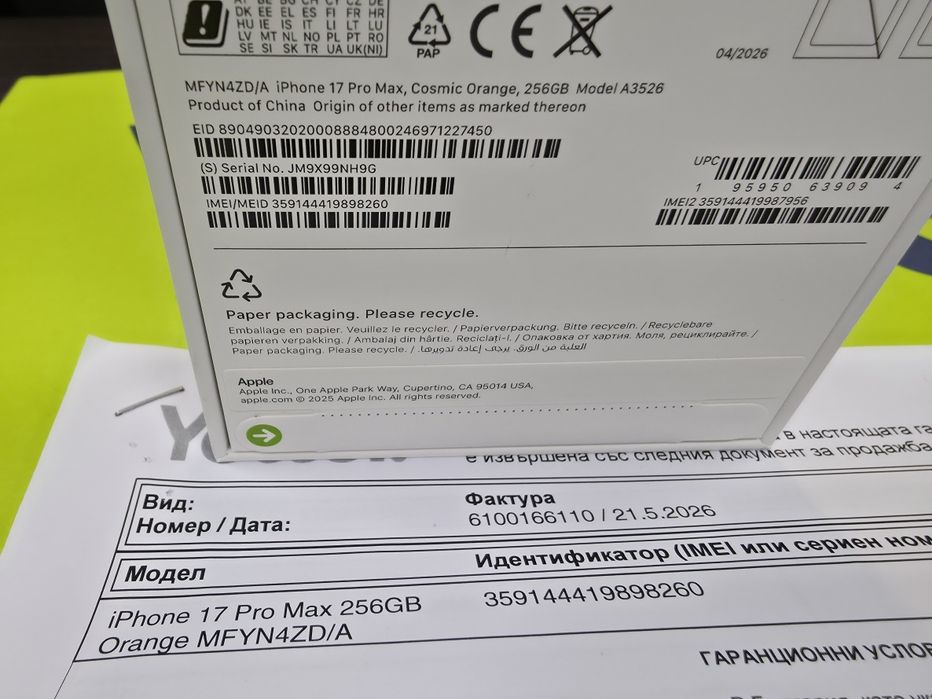 *** ЗАПЕЧАТАН 256GB iPhone 17 Pro Max Yettel Гаранция 2029г. Orange