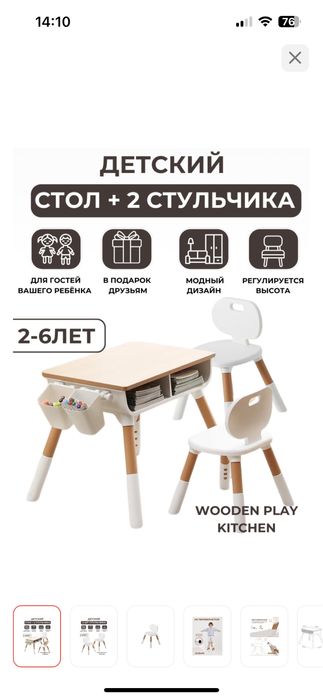Детский стол со стульями