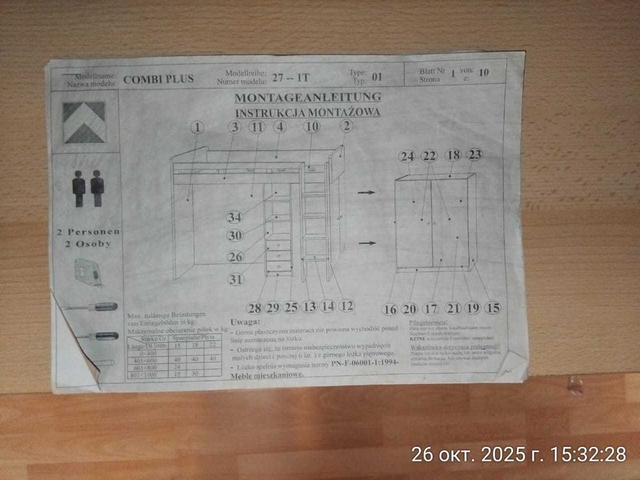 Двухъярусная кровать (ЛДСП), Германия.