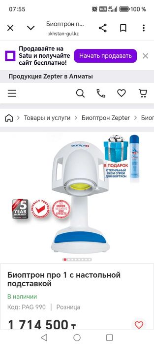 Биоптрон +новый срочно продам