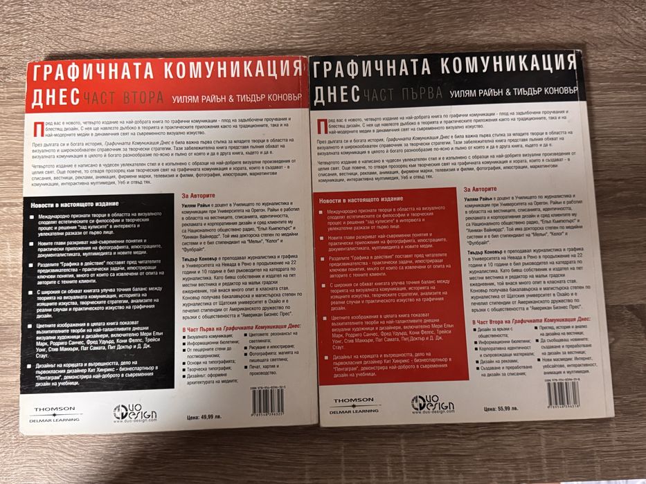 Графичната комуникация днес 1-ва и 2-ра част