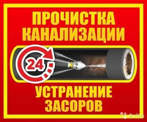 Чистка канализации. Прочистка канализации. Услуги сантехника.