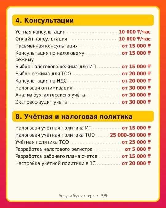 Бухгалтерлік іс/ бухгалтерские услуги