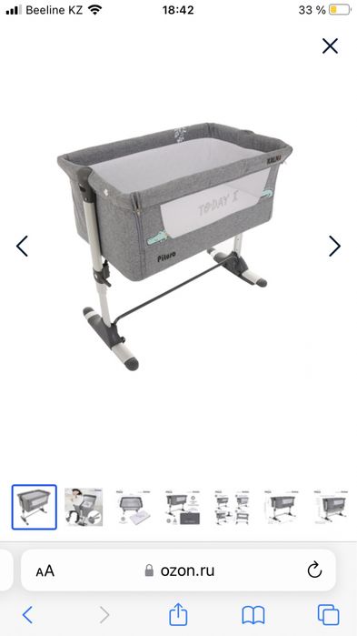 Колыбель прикроватная