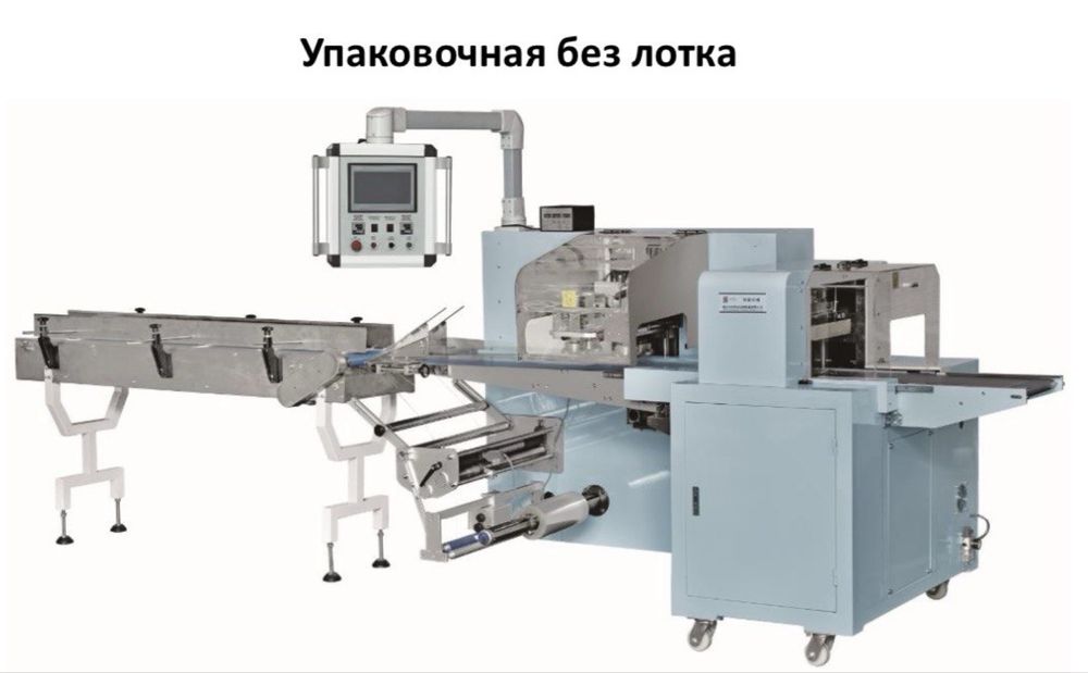 продается упаковочное оборудование