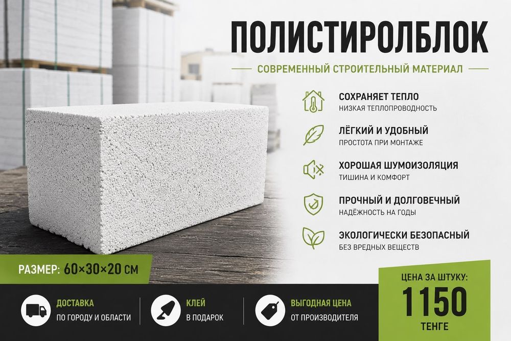 Полистиролблок 60х30х20