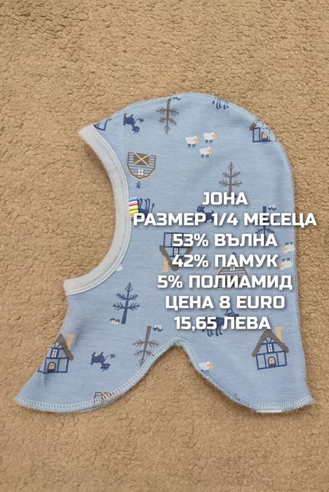 МЕРИНО вълнени балаклави