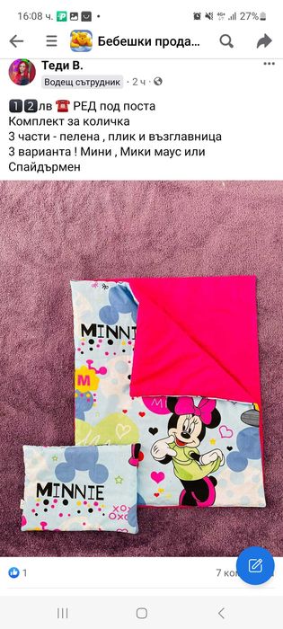 Лента за глава при пътуване в колата 12 лв,подложки за стол за кола