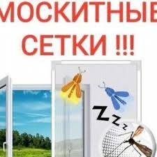 Москитные сетки на окна, двери