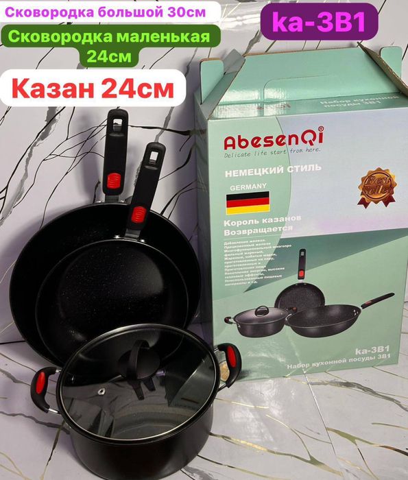 Сковородка 3в1 сатылады