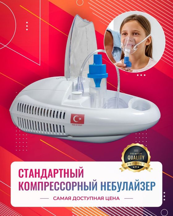 Ингалятор компрессорный небулайзер