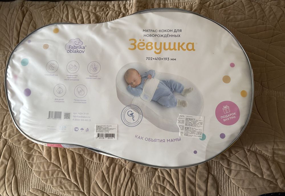 Продам матрас кокон Зёвушка