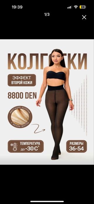 Колготки имитация кожи утепленные