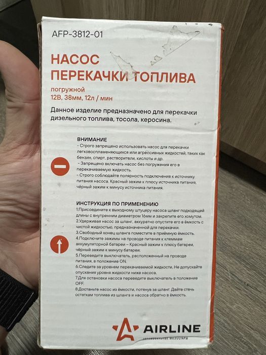 Насос для перекачки топлива