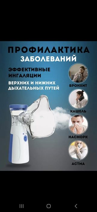 Мини ингалятор небулайзер.