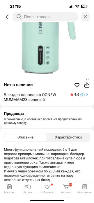 Блендер пароварка для приготовления прикорма