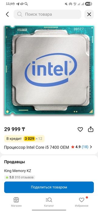 I5 7400 Процесор новый