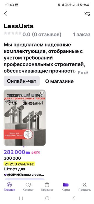 Узум маркетдан хам сотиб олинг. Lesausta деб поиск берасиз