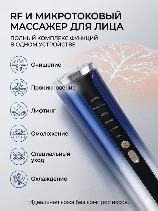 Массажер для лица с микротоками