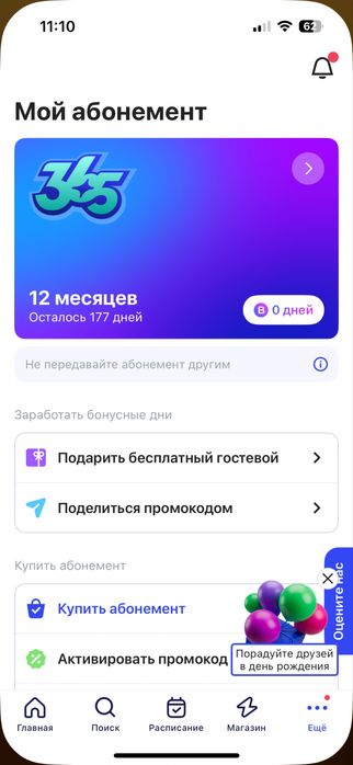 1fit 170 дней + заморозка 60 дней + 30 гостевых
