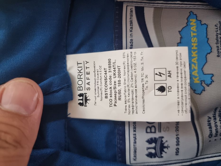 Спецодежда огнеупорный