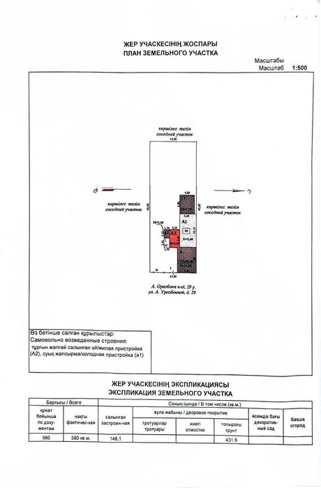 Продам дом в районе ТД Болашак
