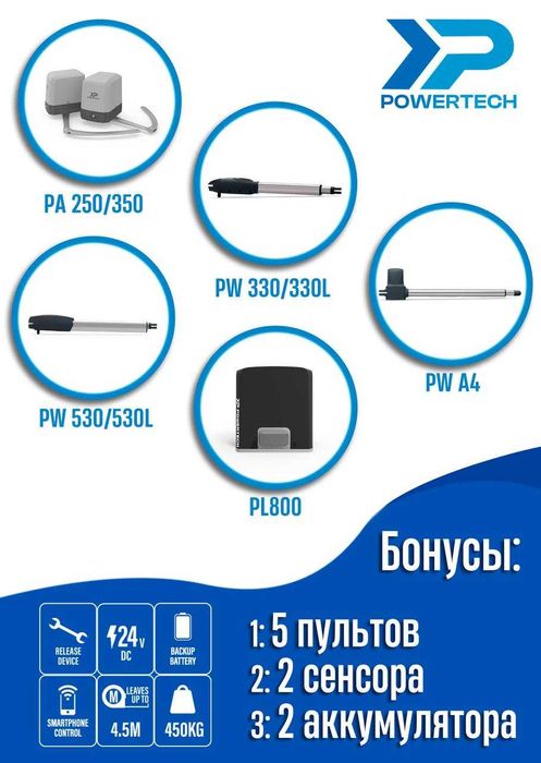 Автоматика для ворот POWERTECH pw200 скидки 40% честь Рамазана 400$
