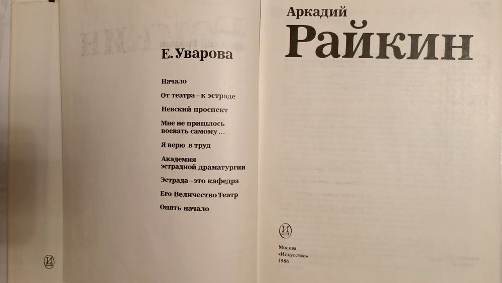 Книга Аркадий Райкин