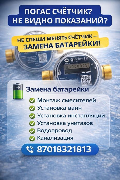 Услуги замена батарей