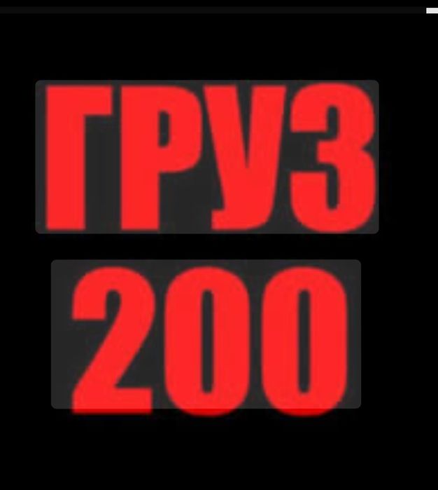 Груз 200 по всему Узбекистану